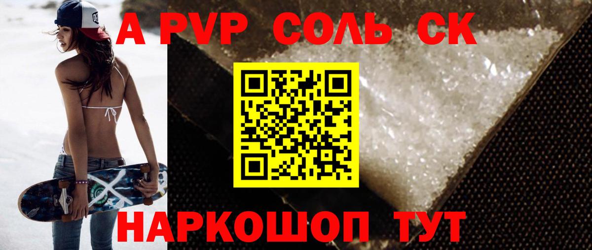 A-PVP мука Мценск
