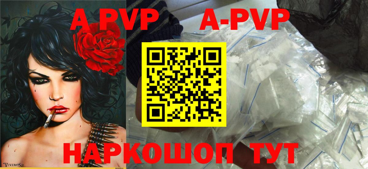 Альфа ПВП мука  где можно купить наркотик  Вход с VPN  Мценск  A-PVP VHQ 