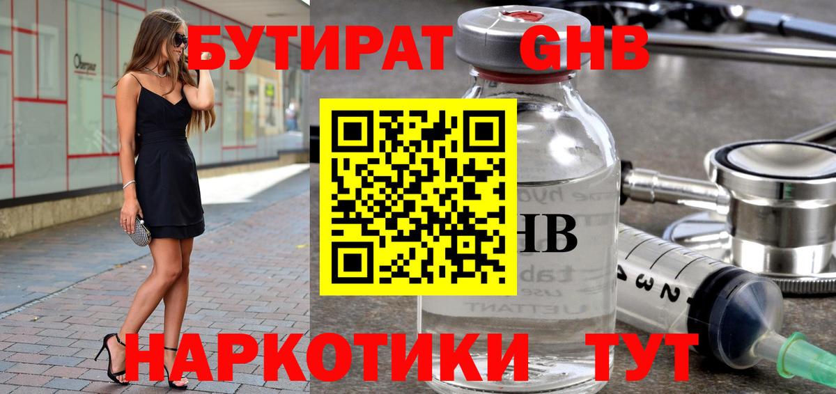 Мценск  Бутират 99%  Вход с VPN 