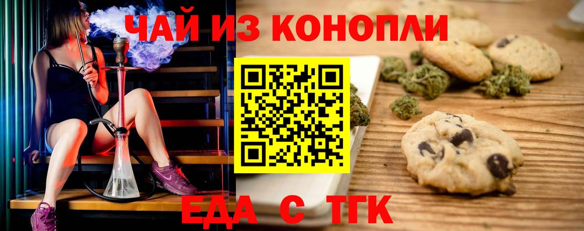 Печенье с ТГК конопля  Вход с VPN  Мценск 
