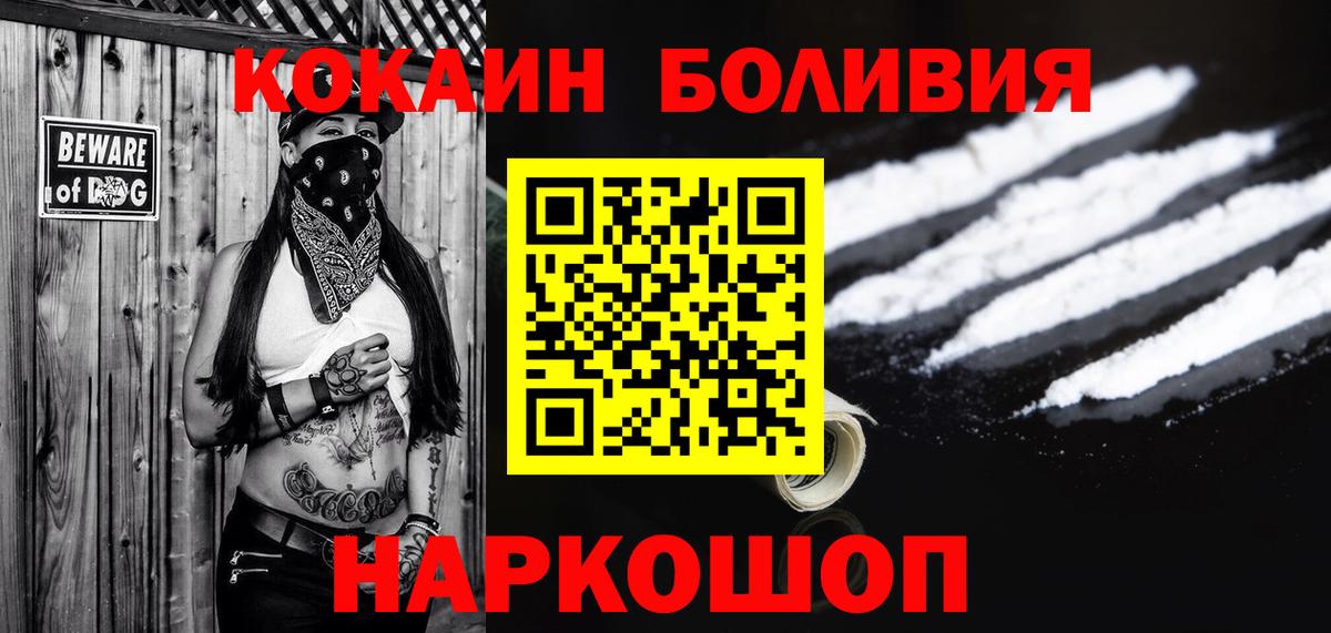 КОКАИН Боливия  Вход с VPN  Cocaine 98%  Мценск 