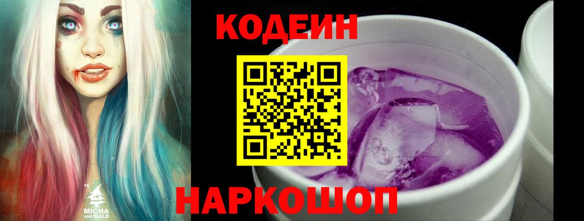 Кодеиновый сироп Lean Purple Drank Мценск