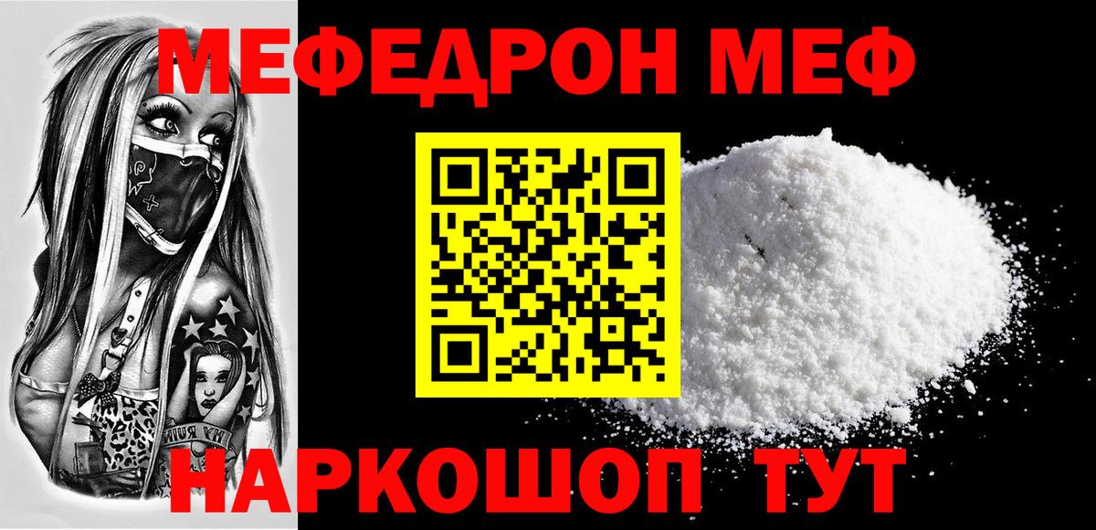 Меф  МЕФ кристаллы  Вход с VPN  МЕФ  Мценск  Мефедрон кристаллы 