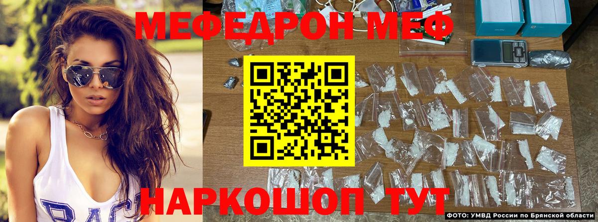 Мефедрон кристаллы Мценск